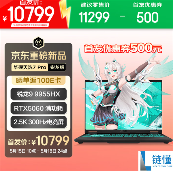 华硕天选 7 Pro 游戏本首发预售：9399 元起，300Hz 高刷 +Intel/AMD 双芯旗舰
