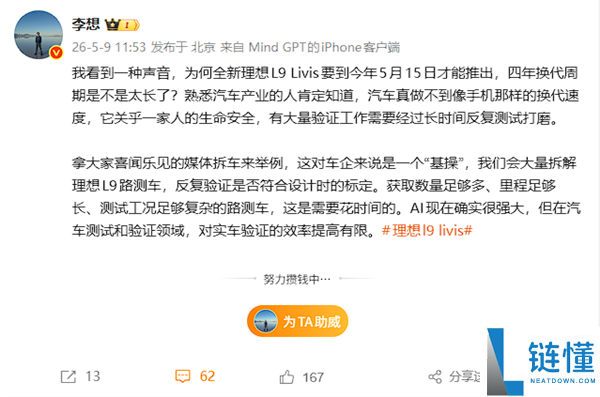 李想回应理想 L9 四年换代：AI 虽强但实车验证效率提升有限