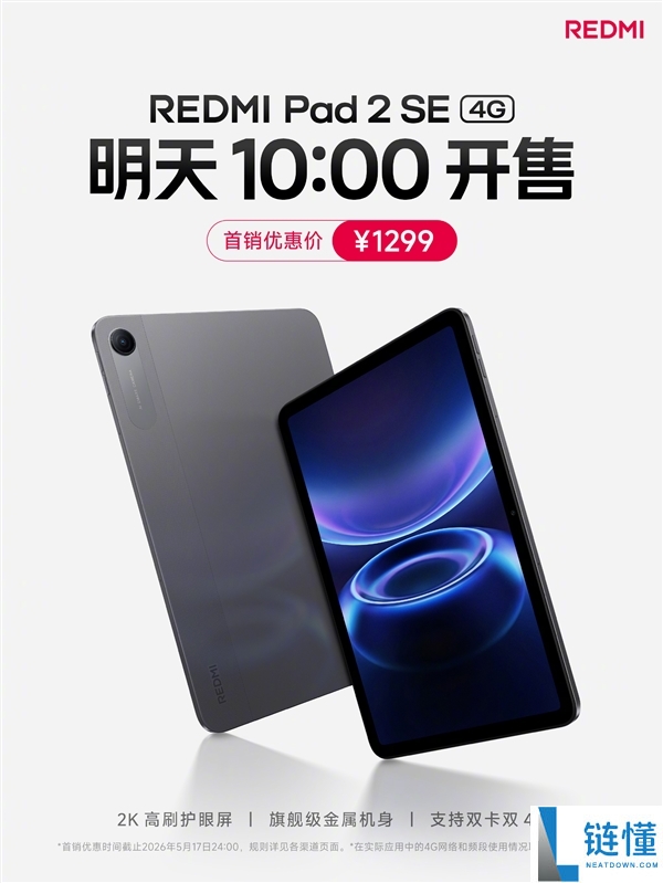 1299 元！REDMI Pad 2 SE 4G 版明日开售：支持双卡双待与通话
