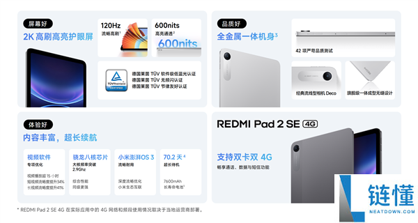1299 元！REDMI Pad 2 SE 4G 版明日开售：支持双卡双待与通话