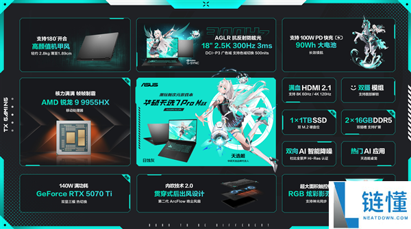 华硕天选 7 Pro Max 首发：18 寸巨屏游戏本顶配 14999 元