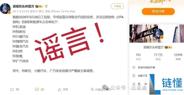 官方辟谣：网传“比亚迪被约谈”系谣言！真相在此