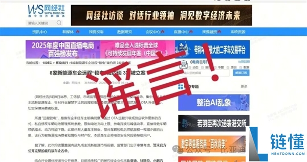 官方辟谣：网传“比亚迪被约谈”系谣言！真相在此