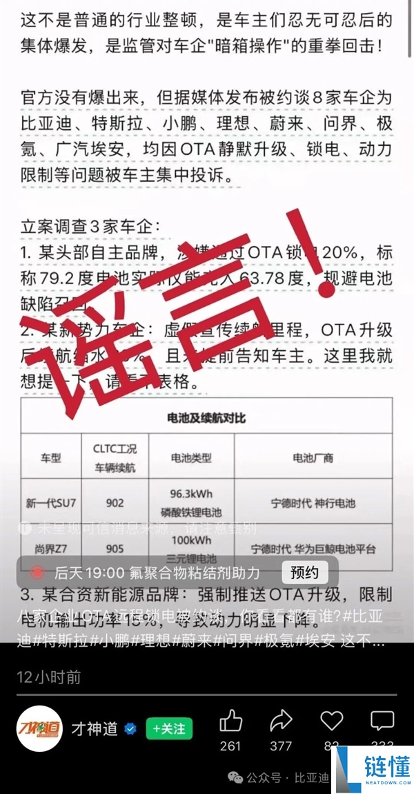 官方辟谣：网传“比亚迪被约谈”系谣言！真相在此