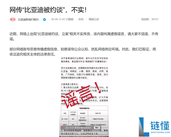 央视网曝光 8 家车企因 OTA 锁电被约谈，网传名单遭集体否认