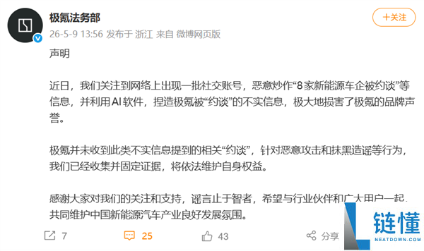 央视网曝光 8 家车企因 OTA 锁电被约谈，网传名单遭集体否认
