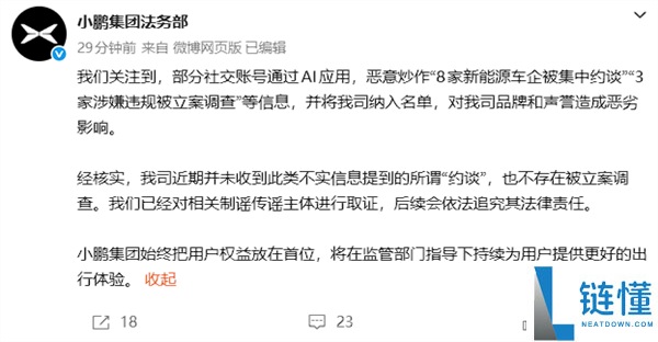 央视网曝光 8 家车企因 OTA 锁电被约谈，网传名单遭集体否认