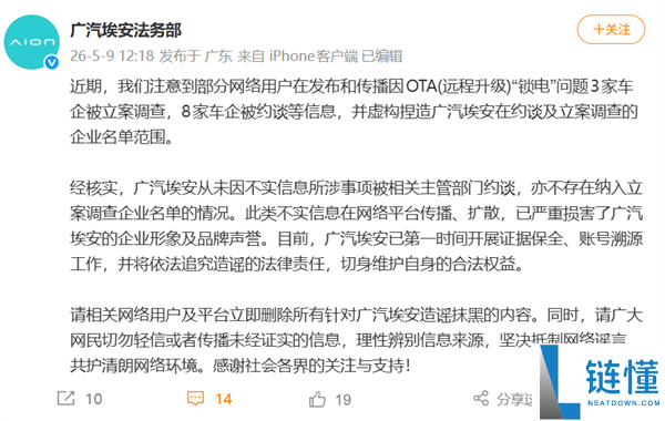 央视网曝光 8 家车企因 OTA 锁电被约谈，网传名单遭集体否认