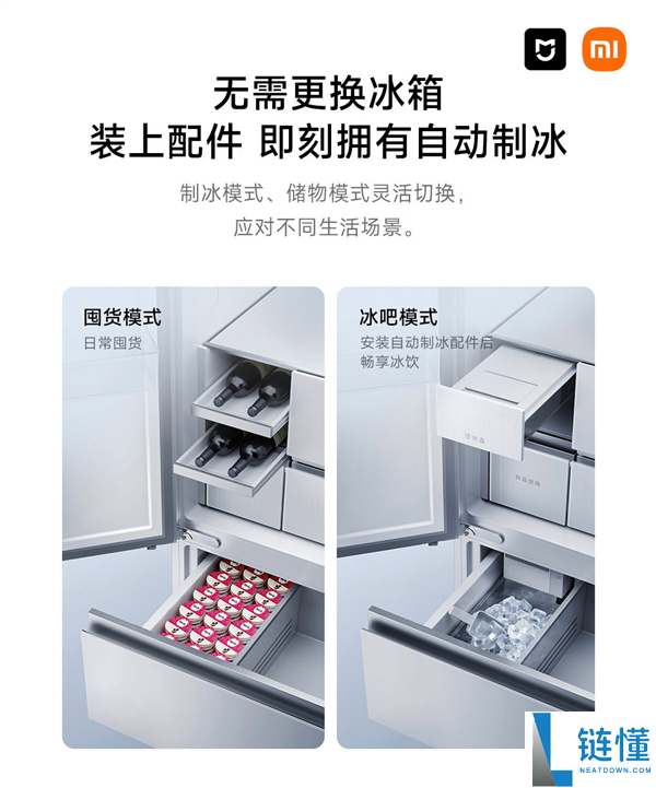 米家冰箱 Pro 至尊版开售：行业首创自动制冰配件，3994.15 元起