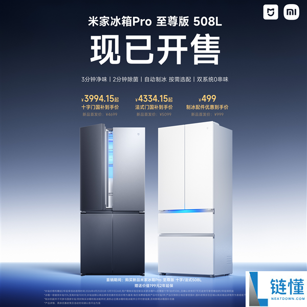 米家冰箱 Pro 至尊版开售：行业首创自动制冰配件，3994.15 元起