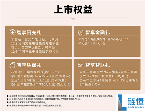 比亚迪领汇 e9 上市：15.08 万元起，闪充技术加持 9 分钟满血