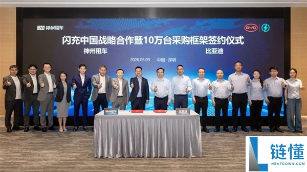 比亚迪再获 10 万台大单！国内最大租车平台重磅签约
