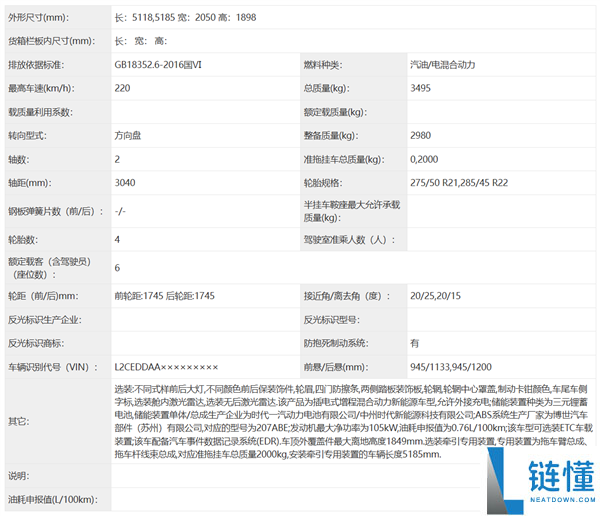 路虎神行者 8 申报：搭载奇瑞发动机 + 华为激光雷达，全新配置曝光