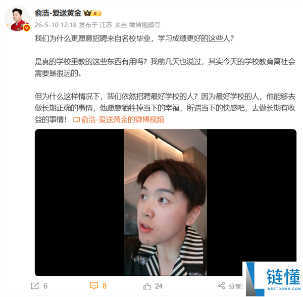 追觅俞浩：为何偏爱名校生？只因他们坚持做长期正确的事