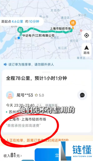 顺风车乘客拒付高速费？00 后车主直接掉头返回：绝不惯着！