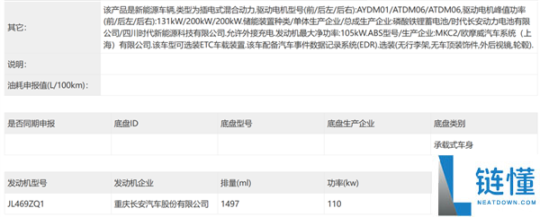 阿维塔 07L 新车申报:可选纯电/增程,三电机版马力近千匹