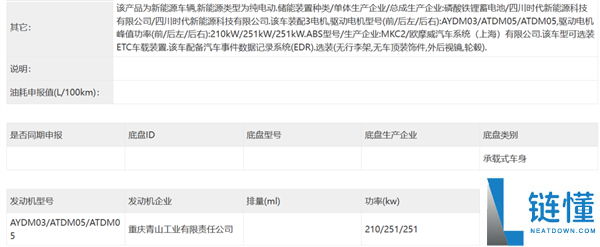 阿维塔 07L 新车申报:可选纯电/增程,三电机版马力近千匹