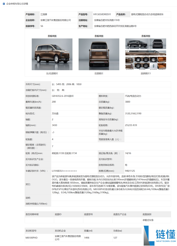尊界 V800 申报：中国最大尺寸 MPV，定义豪车新天花板