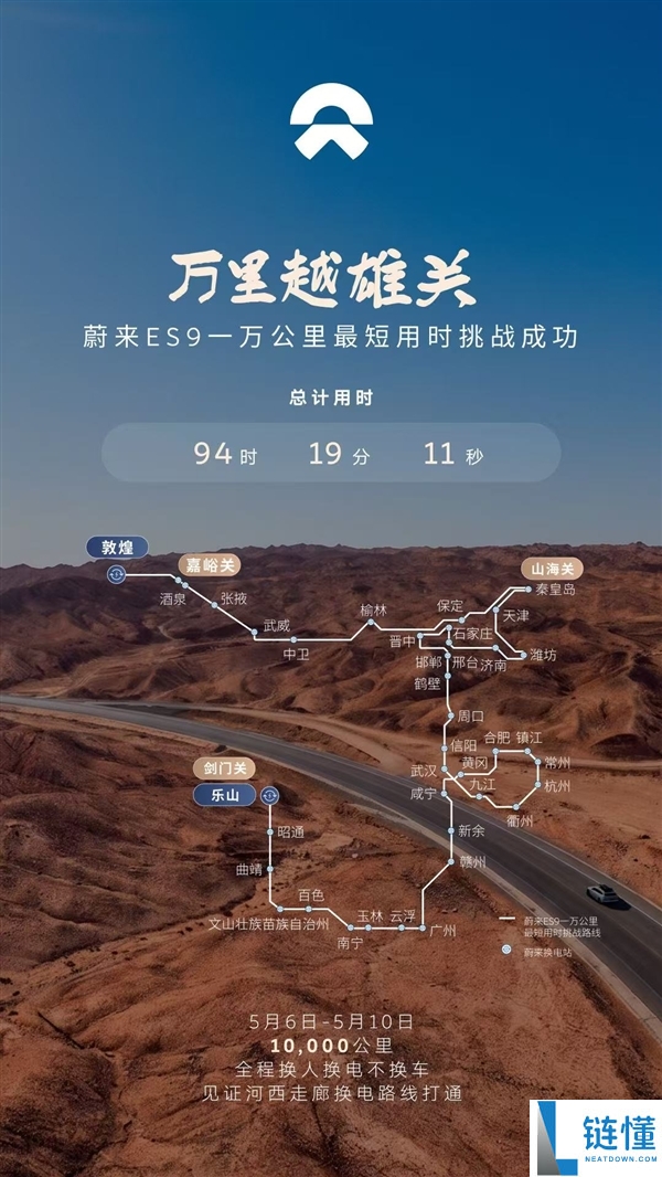 蔚来 ES9 一万公里挑战成功！换人不换车，94 小时刷新最短用时纪录