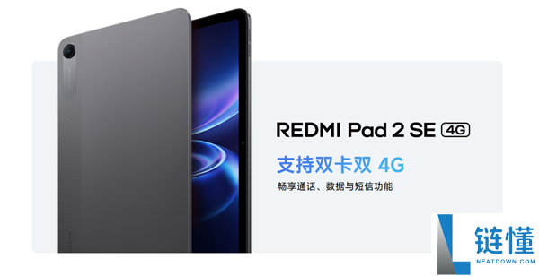 REDMI Pad 2 SE 4G 版开售：9.7 英寸大屏双卡双待，售价 1299 元