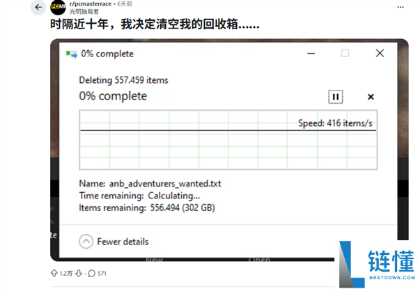 玩家 10 年未清理回收站：打开耗时 5 分钟，网友看傻