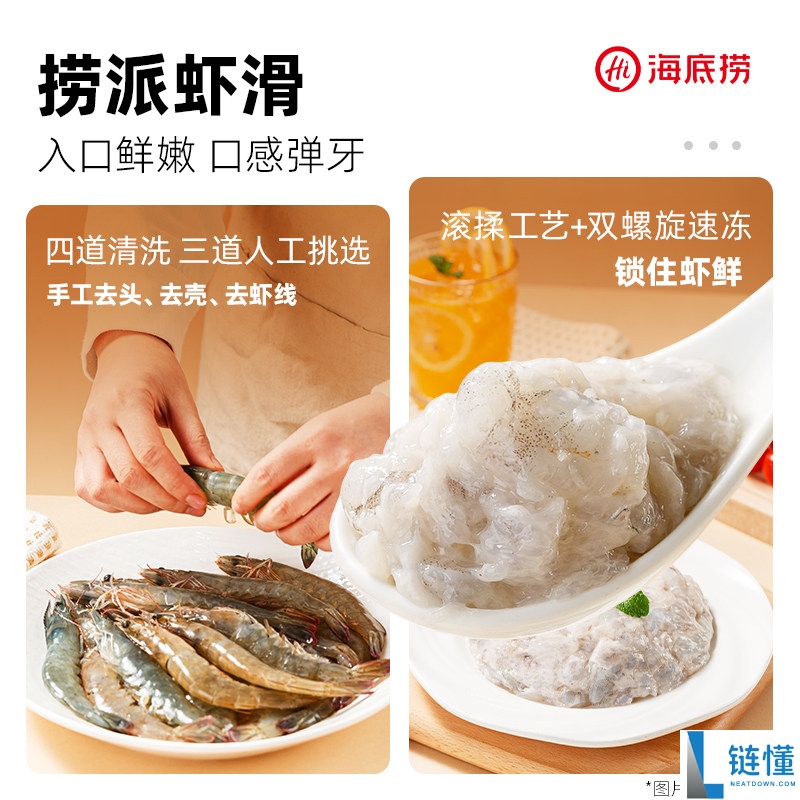 海底捞虾滑 100g*10 袋装｜95% 青虾仁含量，大促特惠仅 89 元