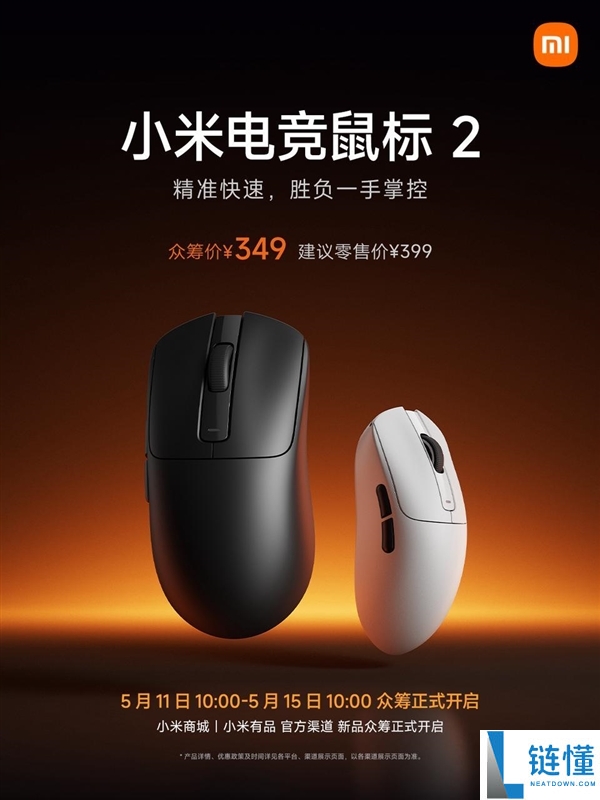 349 元众筹开启！小米电竞鼠标 2 搭载原相 PAW3955XM 与原生双 8KHz