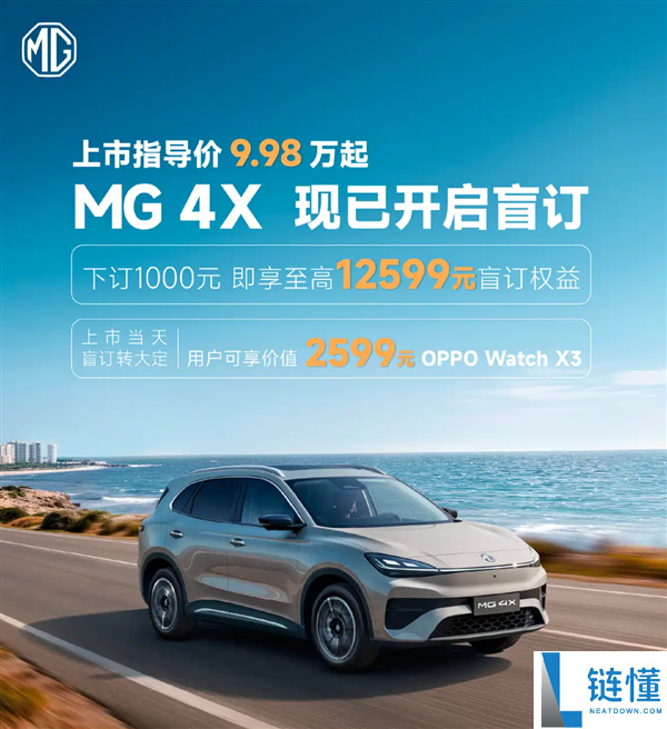 半固态电池下放 10 万级！上汽 MG 4X 纯电 SUV 盲订开启，9.98 万起