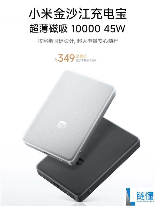 小米金沙江充电宝 10000mAh 众筹价 349 元！通过新国标针刺测试