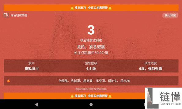微信地震预警重磅升级：不装 App 也能收提醒，校园霸屏倒计时开启