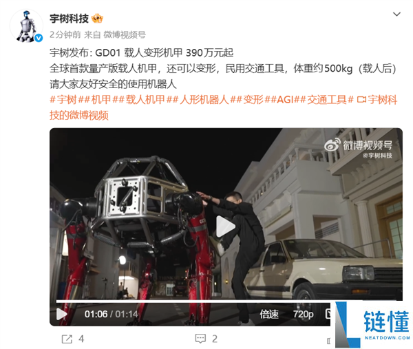 宇树 GD01 载人变形机甲发布：一拳锤倒砖墙，售价 390 万起