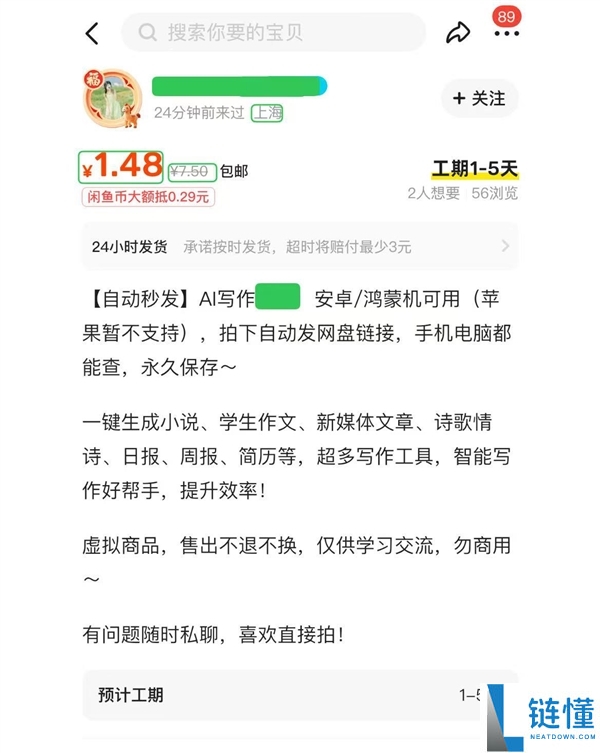 全国首例 AI 代写种草笔记案宣判：批量制造“数字泔水”误导消费者