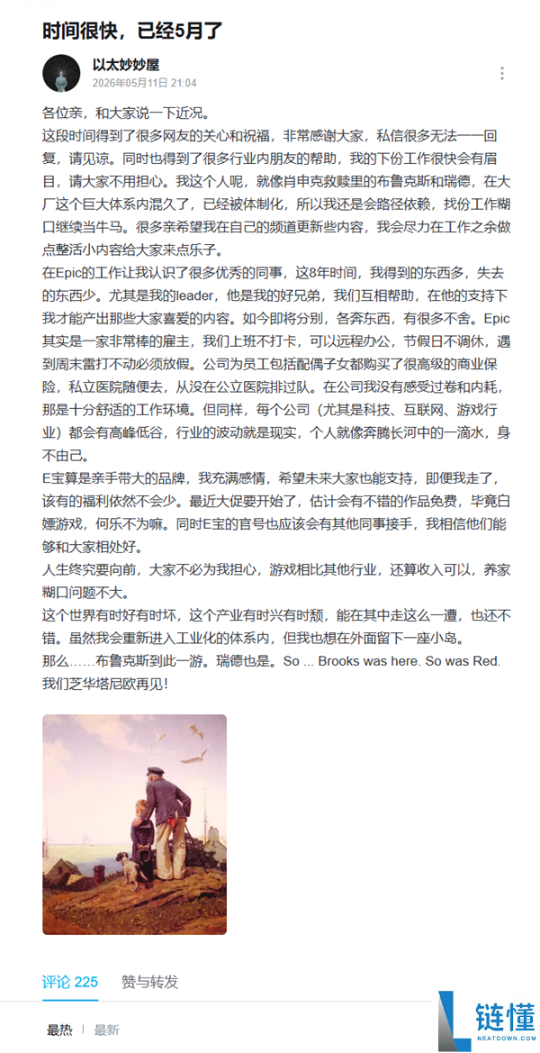 Epic 前国区运营盛赞老东家：拒绝内卷不打卡，揭秘舒适工作环境