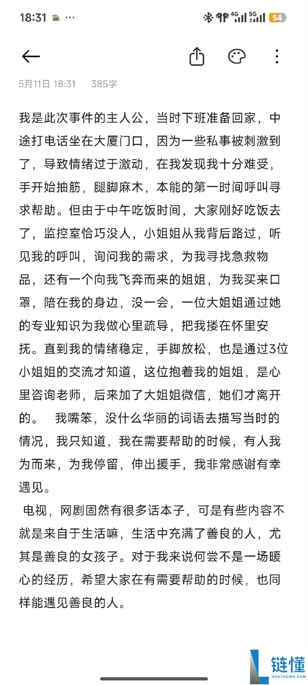 女子求职途中救人意外获录用：当事人直呼太不可思议
