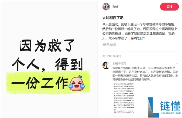 女子求职途中救人意外获录用：当事人直呼太不可思议