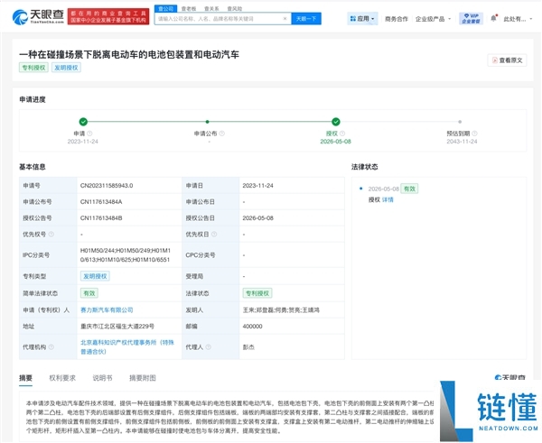 赛力斯电池包碰撞脱离专利获授权：弹射技术提升电动车安全