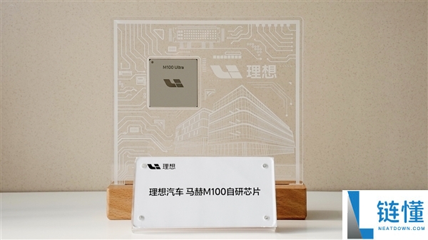 对话理想 CTO：深度解析为何敢在芯片研发上“烧钱”？