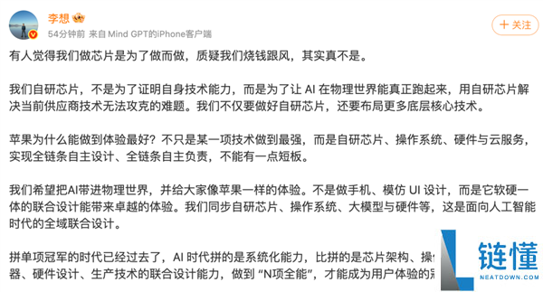 对话理想 CTO：深度解析为何敢在芯片研发上“烧钱”？