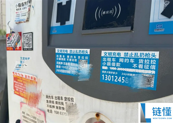 警惕钓鱼链接！车主吐槽充电桩乱象：1 桩 8 码电价不一，扫码需谨慎