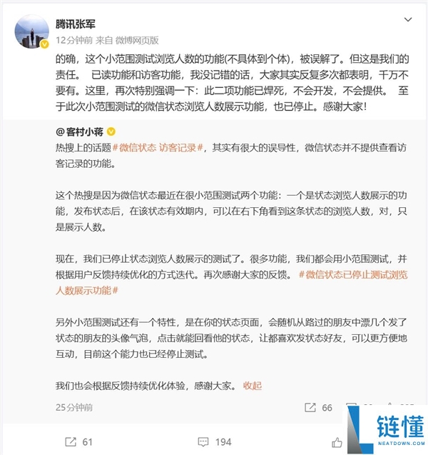 微信访客功能被误解？腾讯张军回应：功能已焊死，不会开发