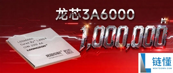 龙芯 3A6000 出货量破百万：我国纯自主 CPU 领跑主流行业
