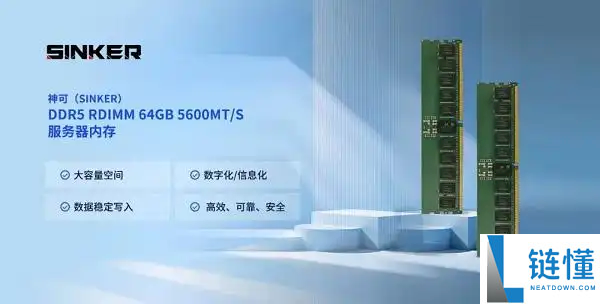 嘉合劲威神可 DDR5 内存量产：64GB RDIMM 稳定供货数据中心
