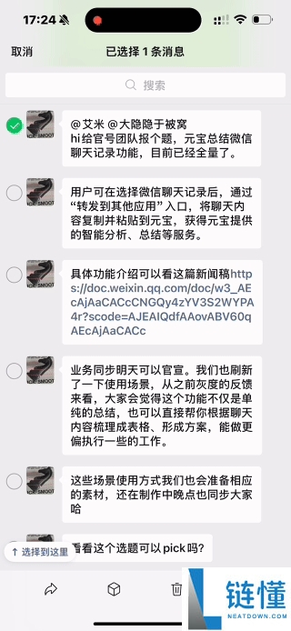 微信上线群聊记录一键总结：转发元宝秒生成摘要，彻底告别爬楼