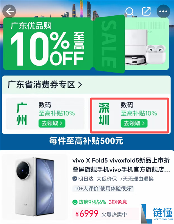 深圳 6000 元以上高端 3C 补贴开领！手机平板全覆盖，最高立减攻略