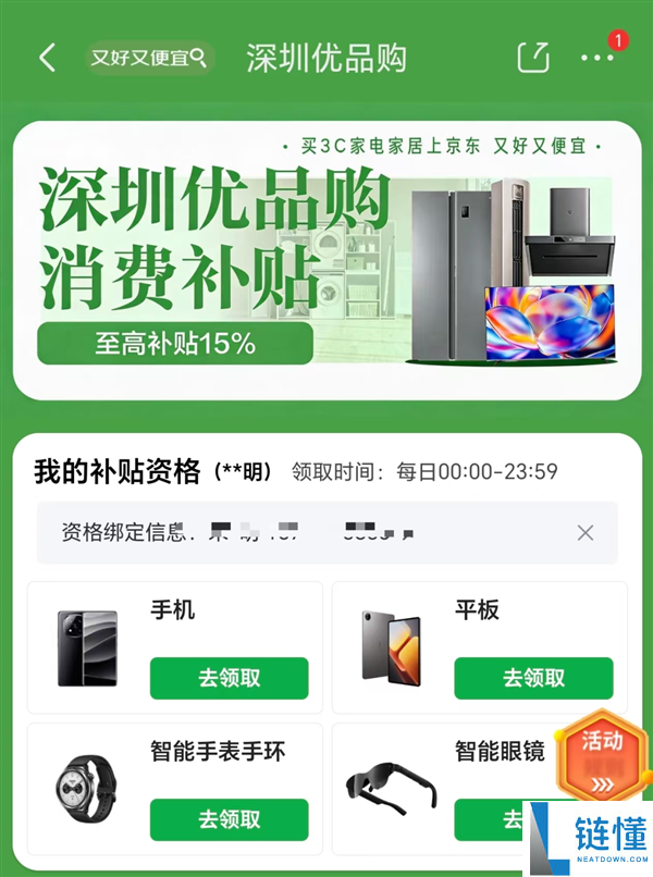 深圳 6000 元以上高端 3C 补贴开领！手机平板全覆盖，最高立减攻略