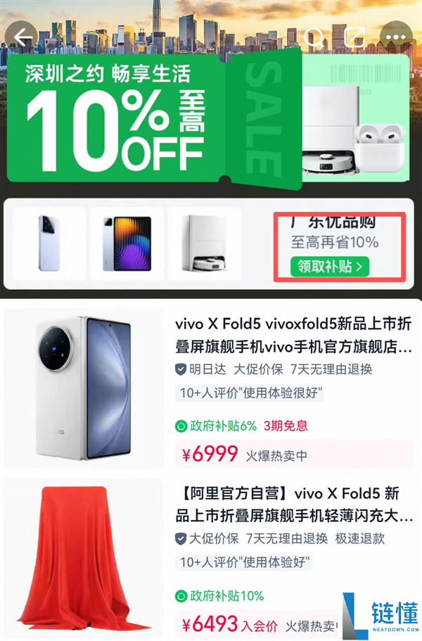 深圳 6000 元以上高端 3C 补贴开领！手机平板全覆盖，最高立减攻略