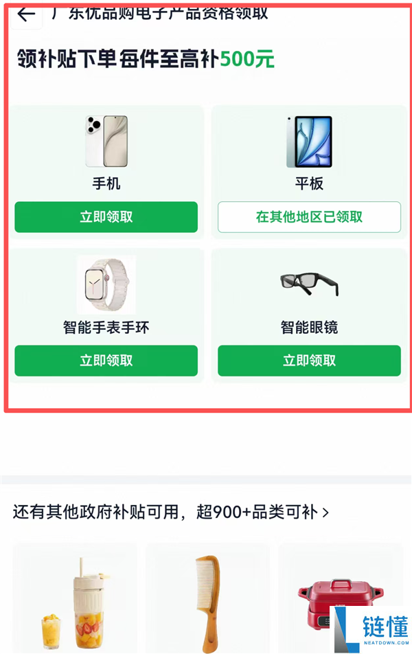 深圳 6000 元以上高端 3C 补贴开领！手机平板全覆盖，最高立减攻略