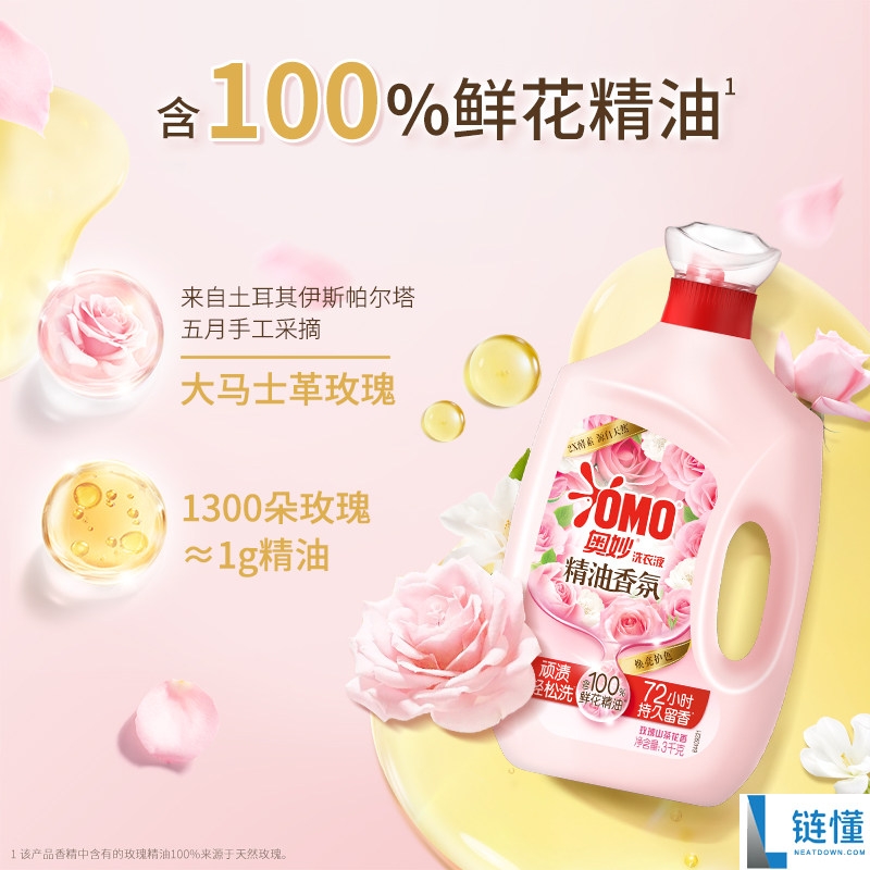 【狂促】奥妙香氛大师洗衣液 + 柔顺剂套装，含 100% 鲜花精油，券后仅 30 元