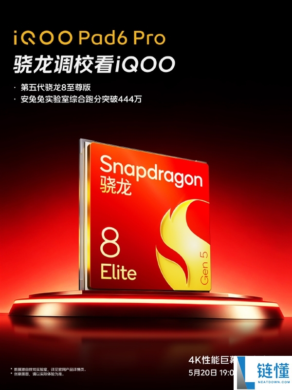 iQOO Pad6 Pro 评测：搭载第五代骁龙 8 至尊版，安兔兔跑分突破 444 万