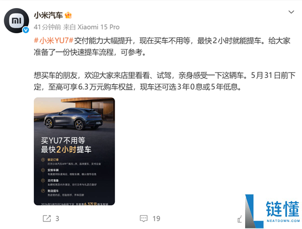 小米汽车 YU7 交付提速：最快 2 小时提车，产能大幅提升